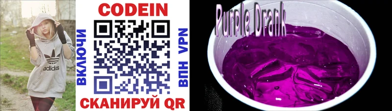 Купить где  Саяногорск  Кодеин Purple Drank 